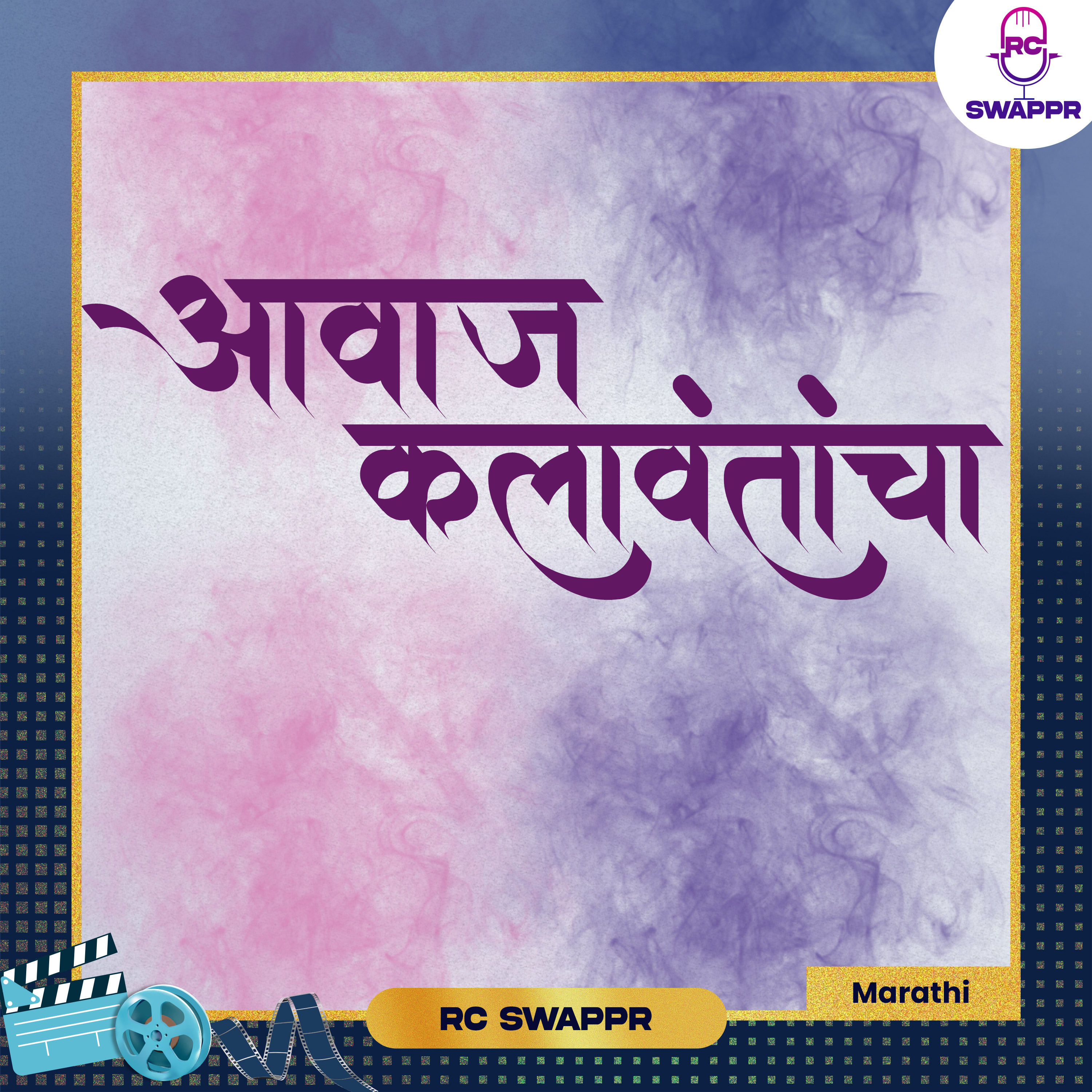 Awaaz Kalavantancha