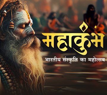 Maha Kumbh - Bhartiya Sanskriti Ka Mahotsav
