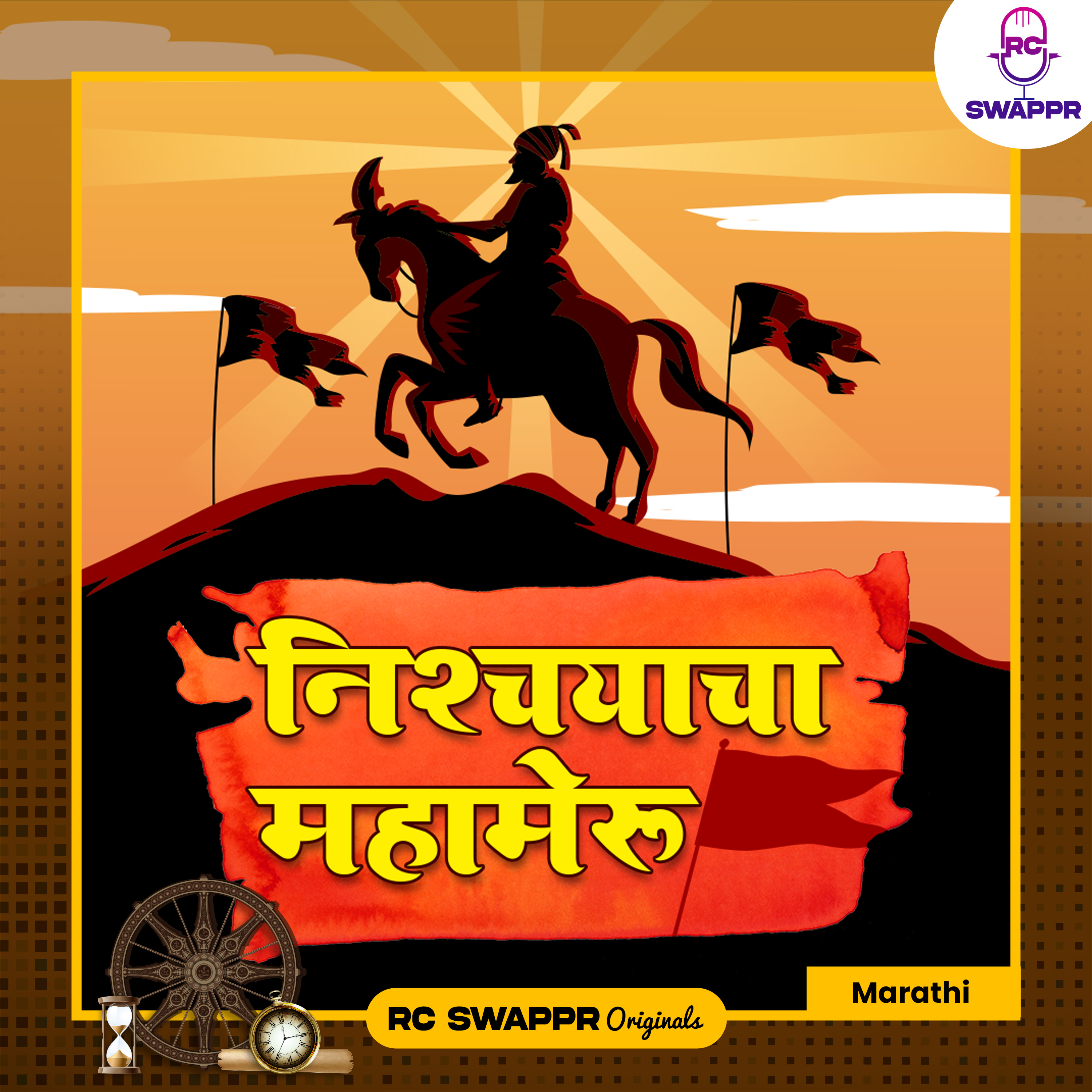 Nishchayacha Mahameru