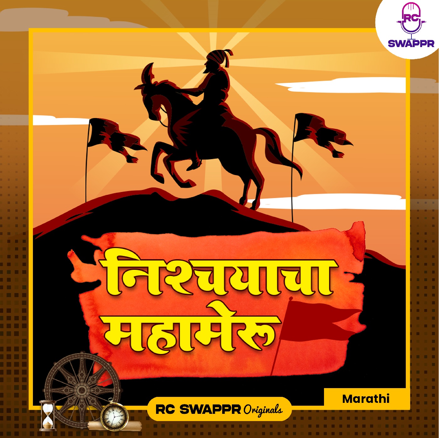 Nishchayacha Mahameru